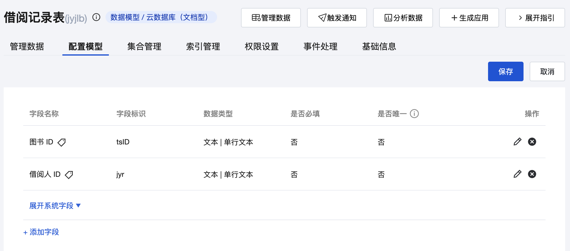 借阅记录表