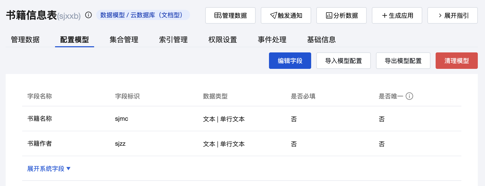 书籍信息表